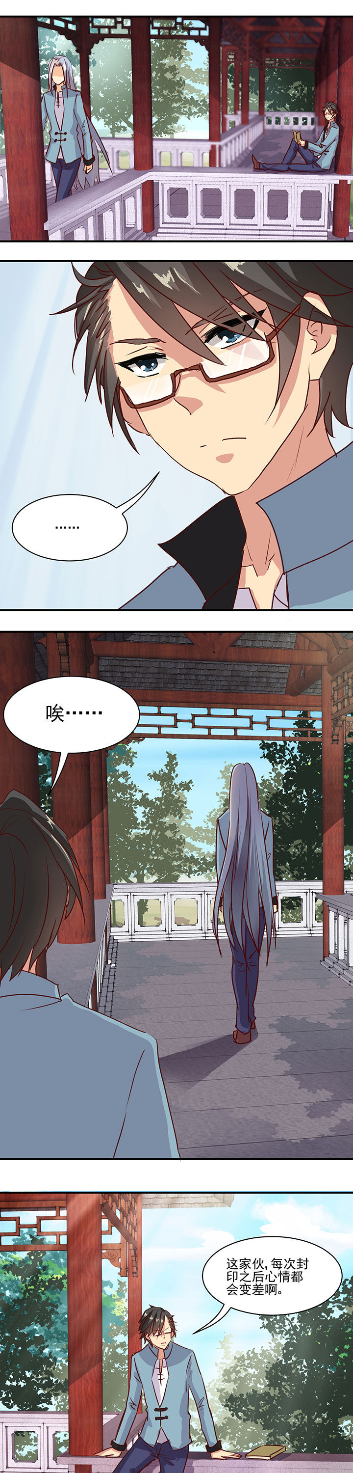 神仙不是闹着玩 第42章： 第6页