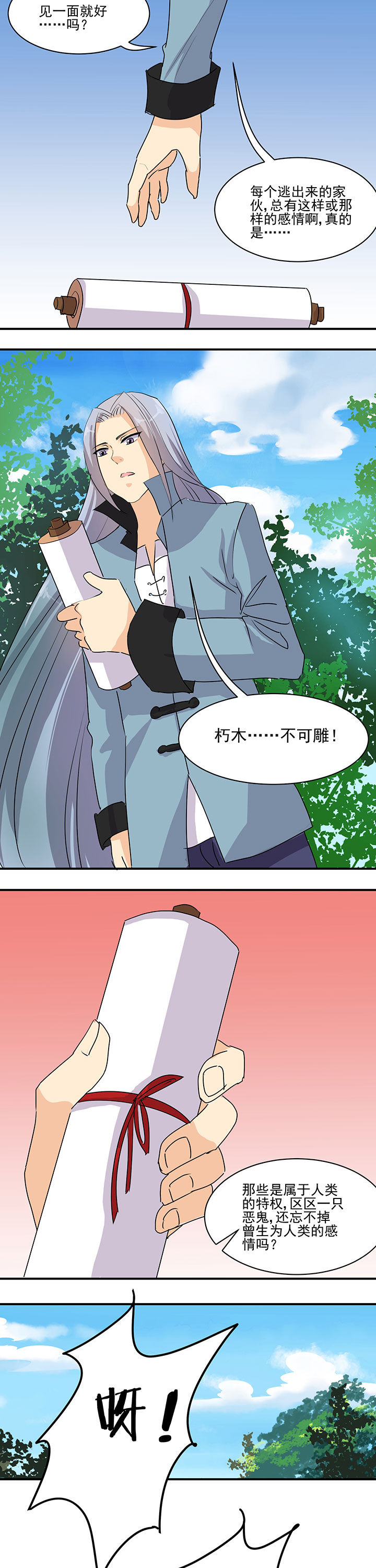神仙不是闹着玩 第41章： 第7页