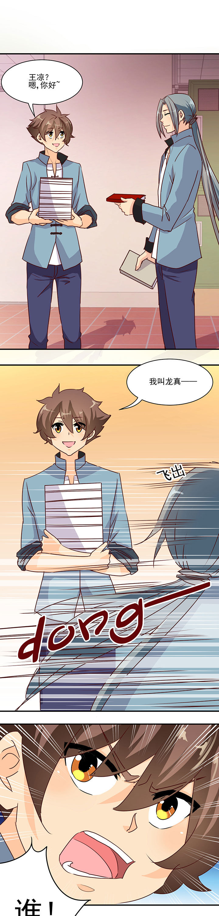 神仙不是闹着玩 第38章： 第1页