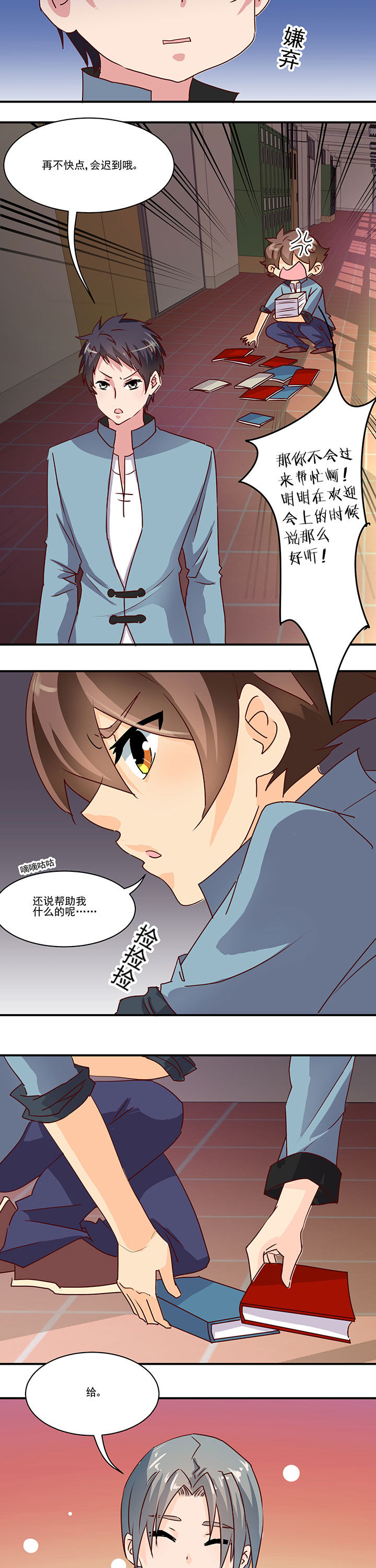 神仙不是闹着玩 第37章： 第6页