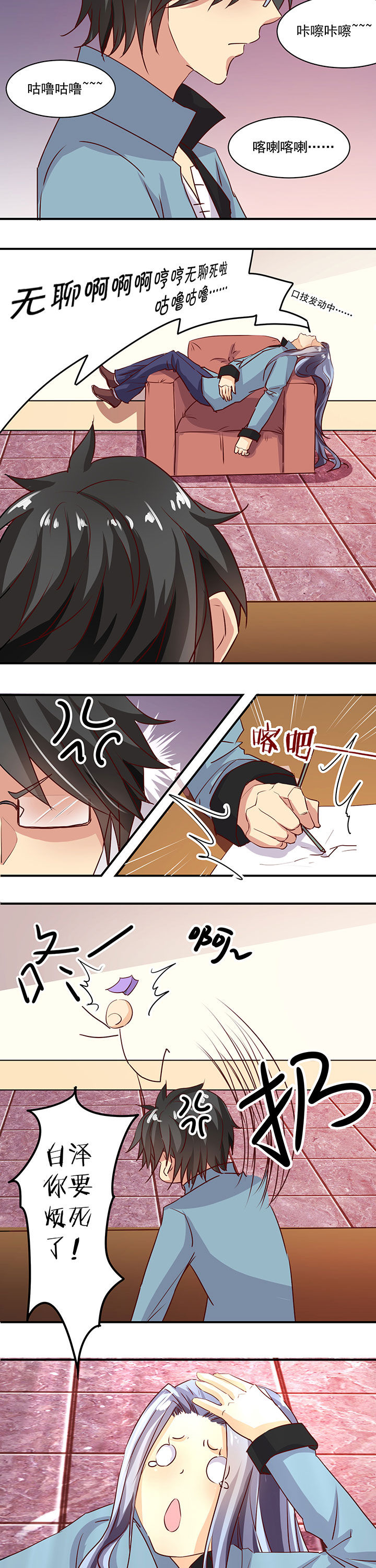 神仙不是闹着玩 第36章： 第2页