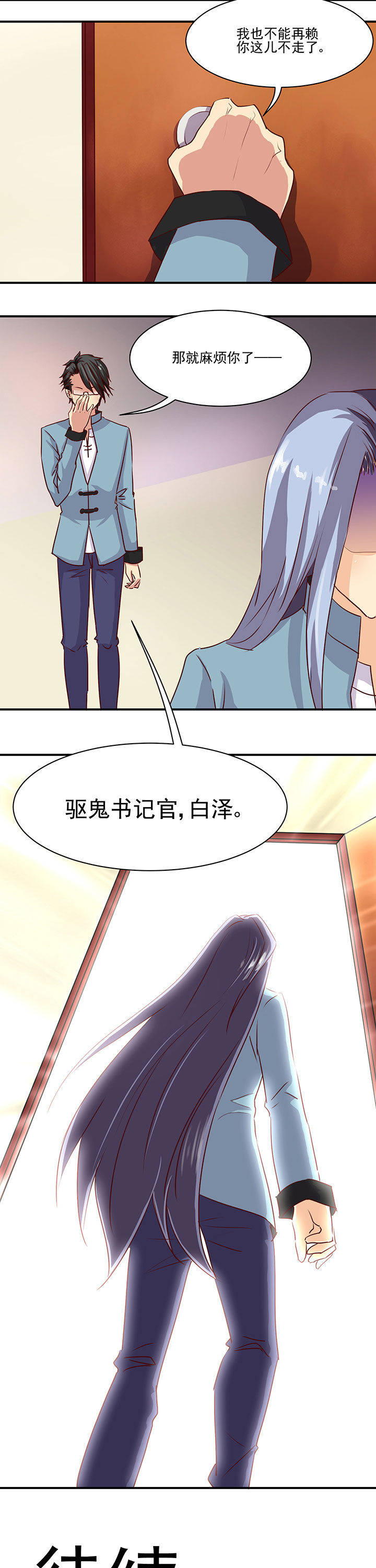 神仙不是闹着玩 第36章： 第7页