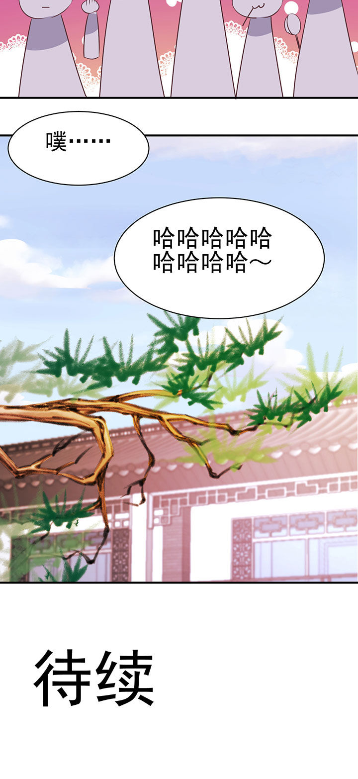 神仙不是闹着玩 第34章： 第8页