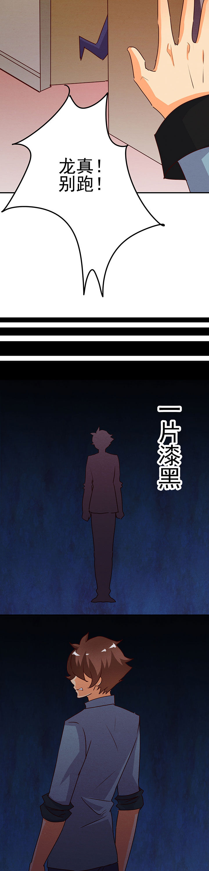 神仙不是闹着玩 第33章： 第7页
