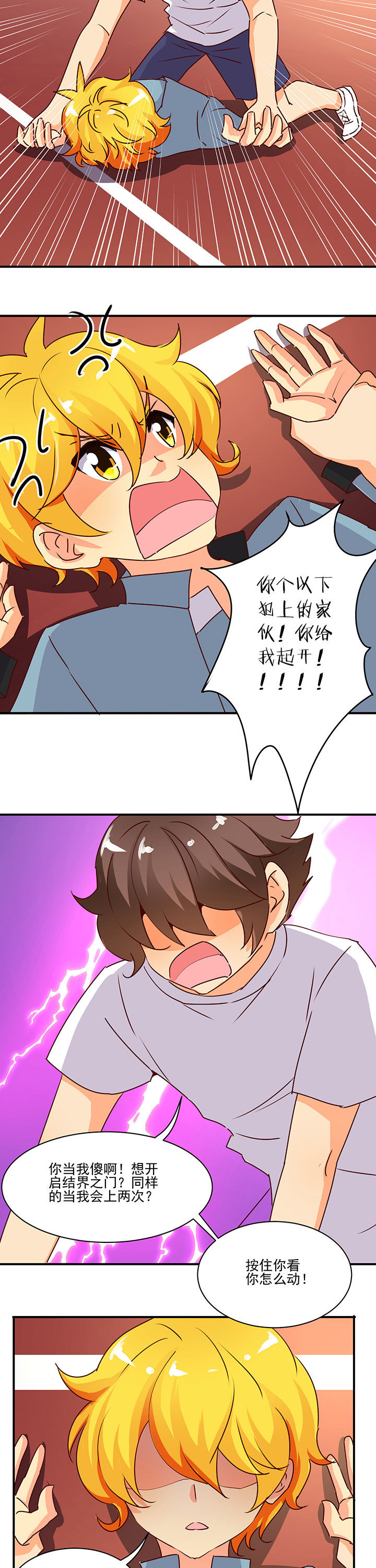 神仙不是闹着玩 第31章： 第3页