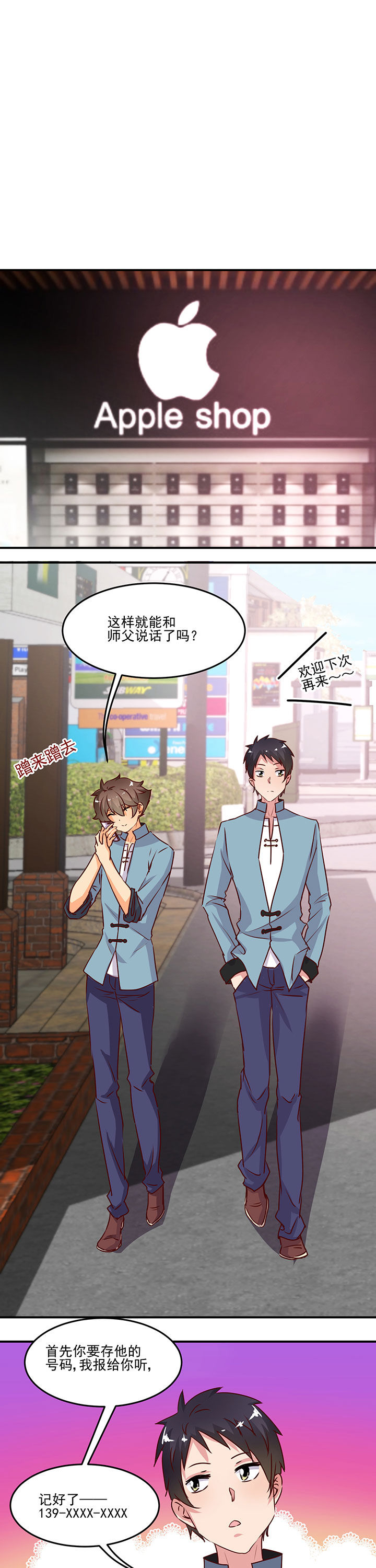 神仙不是闹着玩 第27章： 第1页