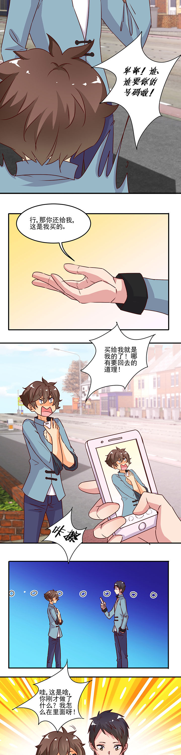 神仙不是闹着玩 第27章： 第3页