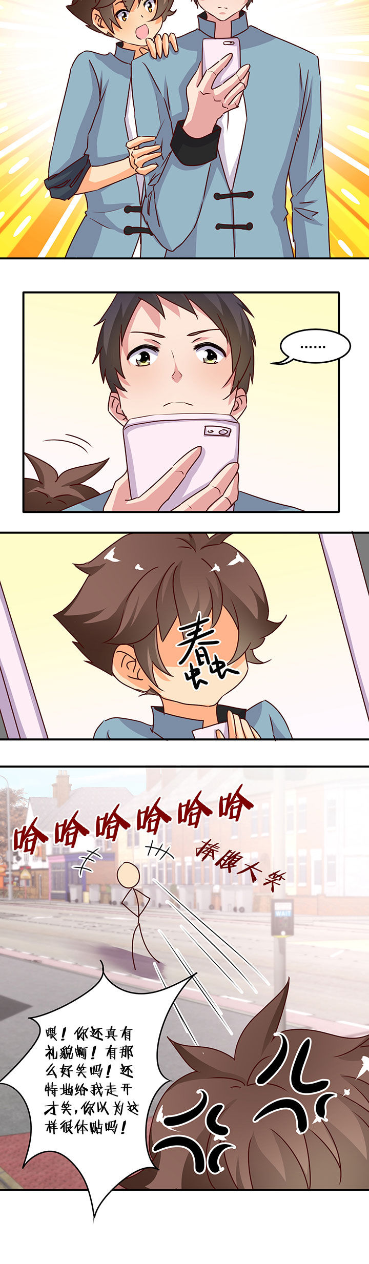 神仙不是闹着玩 第27章： 第4页