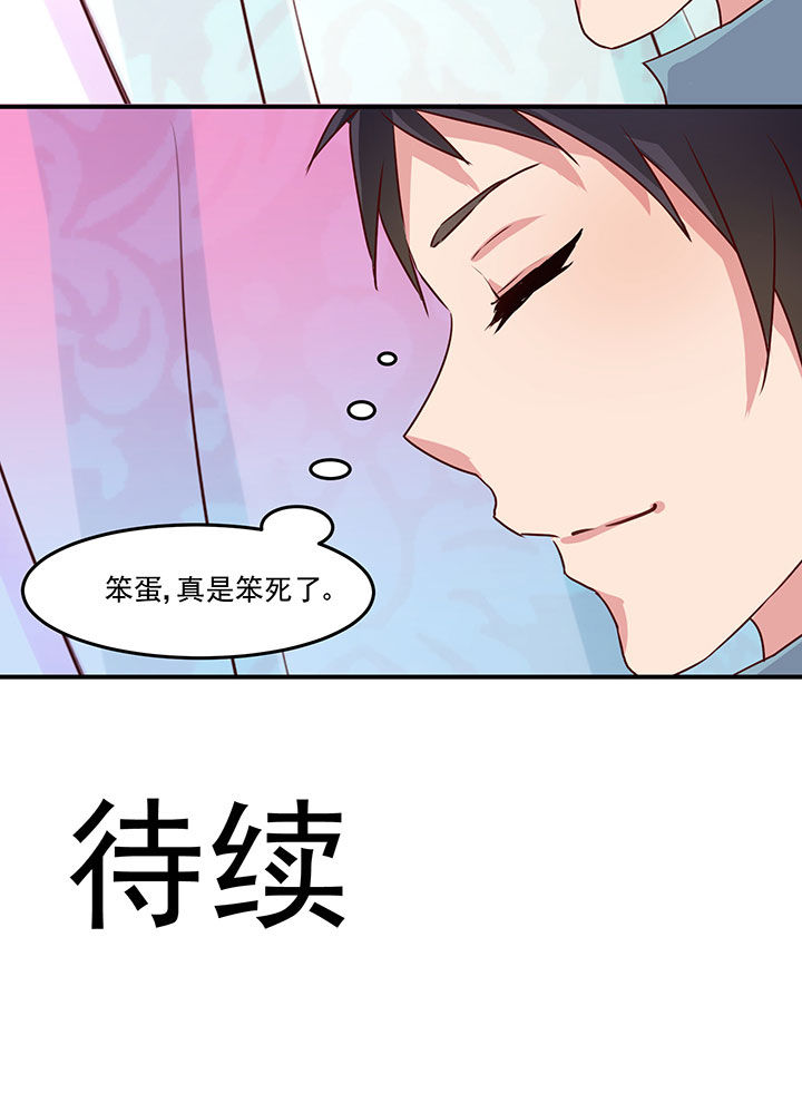 神仙不是闹着玩 第27章： 第8页