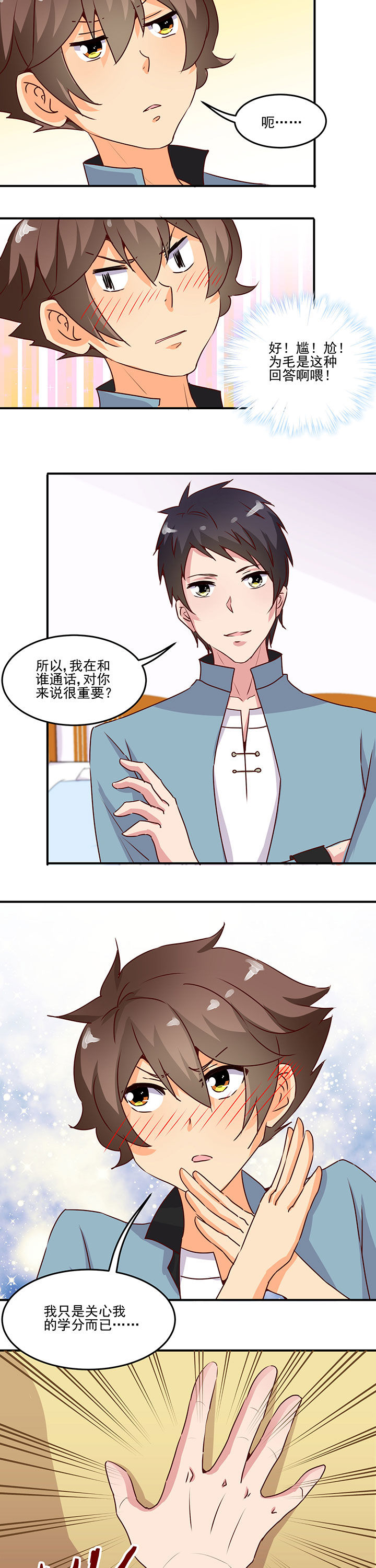 神仙不是闹着玩 第26章： 第2页