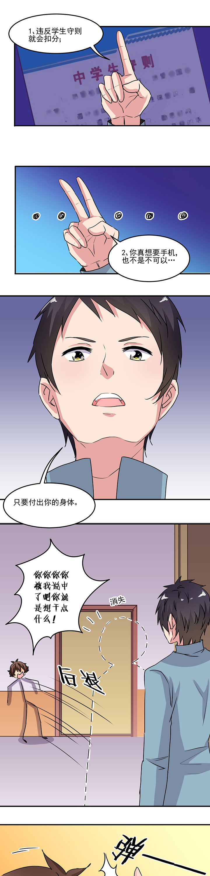 神仙不是闹着玩 第26章： 第4页