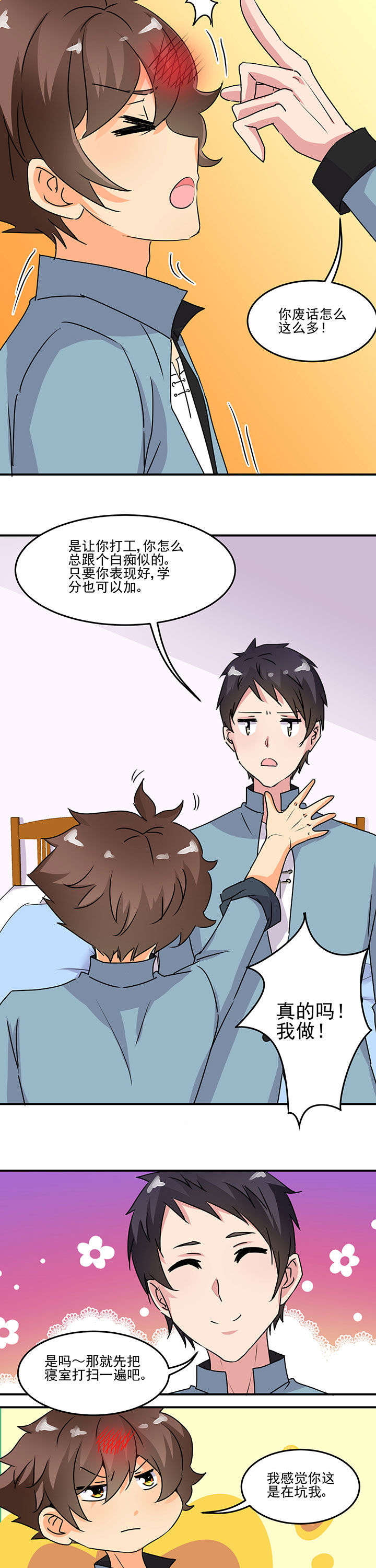 神仙不是闹着玩 第26章： 第5页
