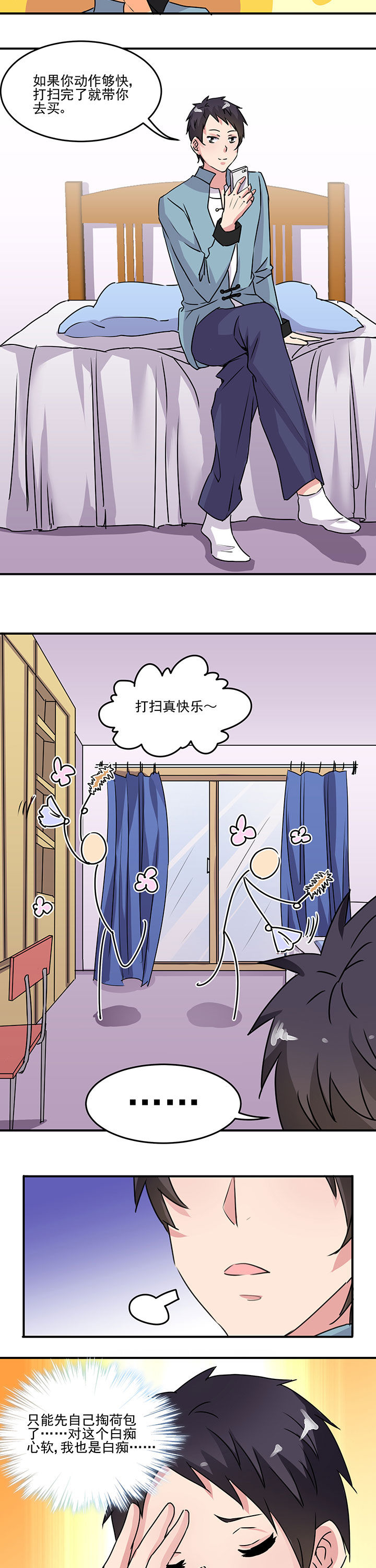 神仙不是闹着玩 第26章： 第6页