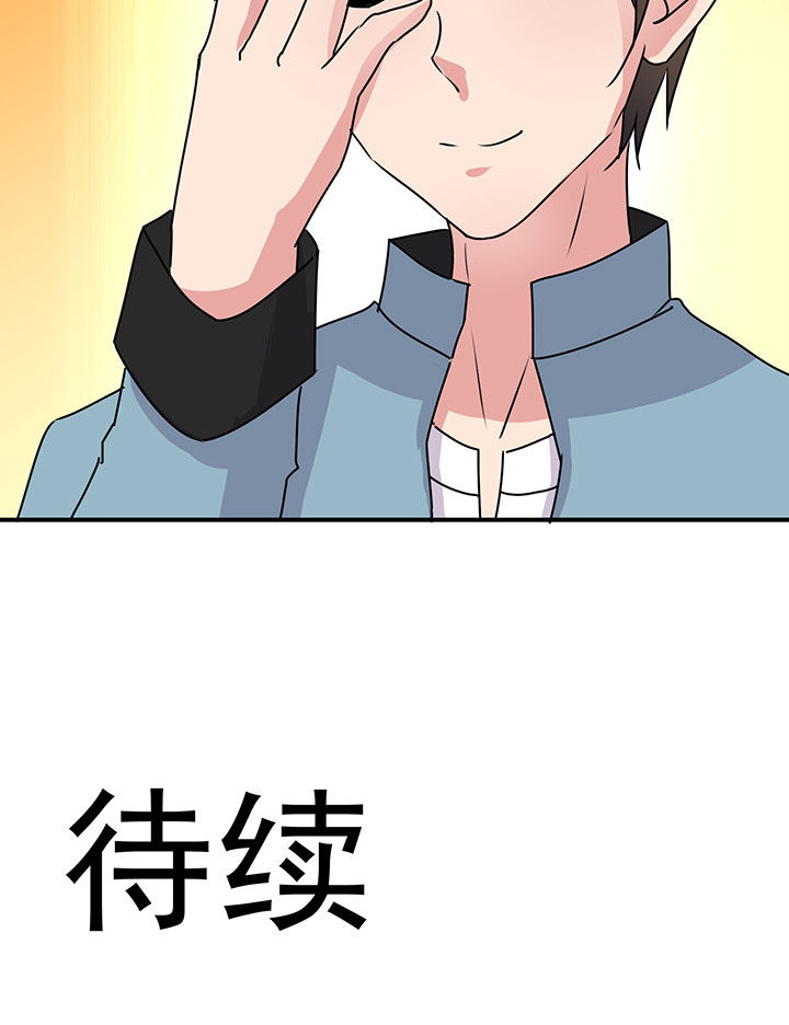 神仙不是闹着玩 第26章： 第7页