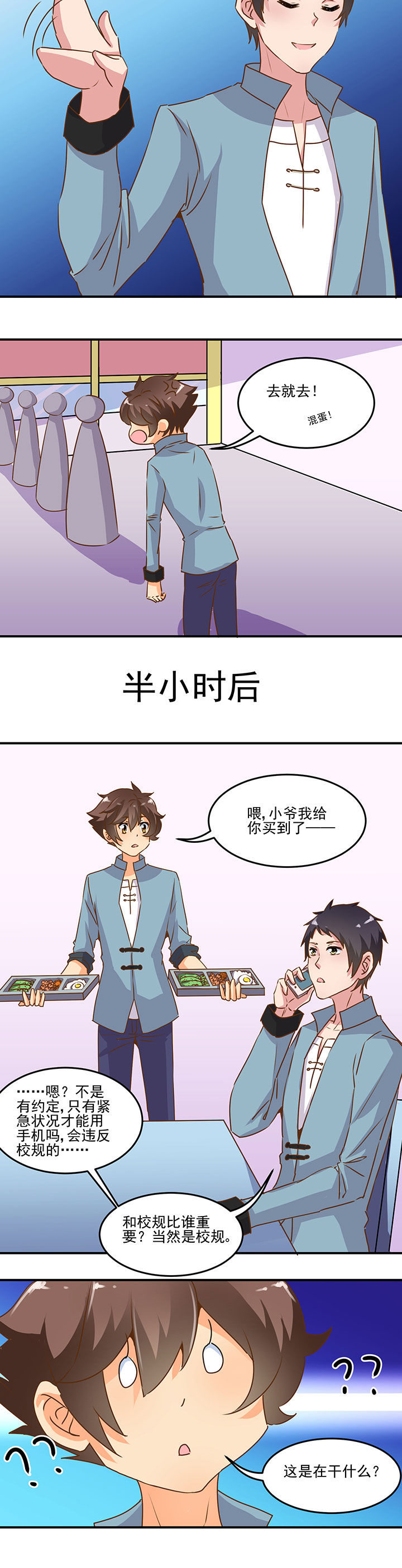 神仙不是闹着玩 第23章： 第3页