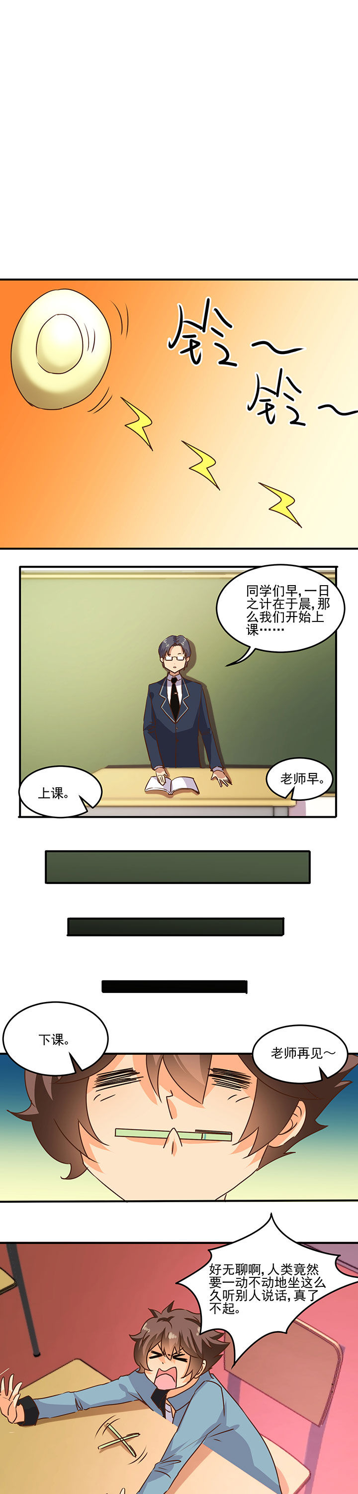 神仙不是闹着玩 第22章： 第1页