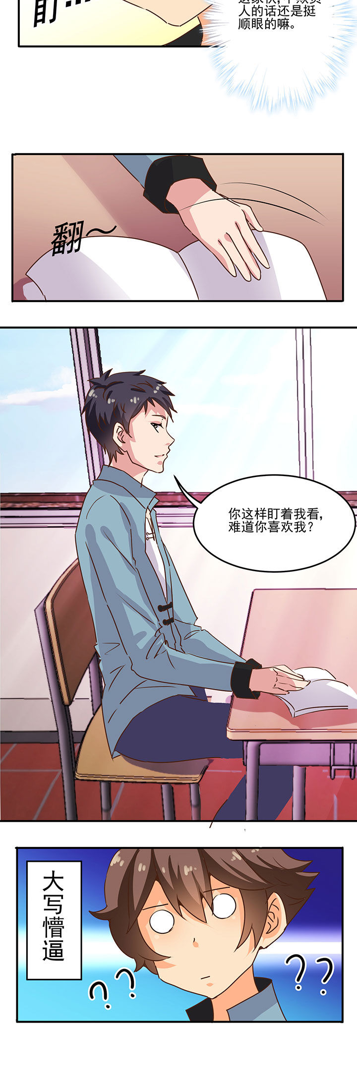 神仙不是闹着玩 第22章： 第3页