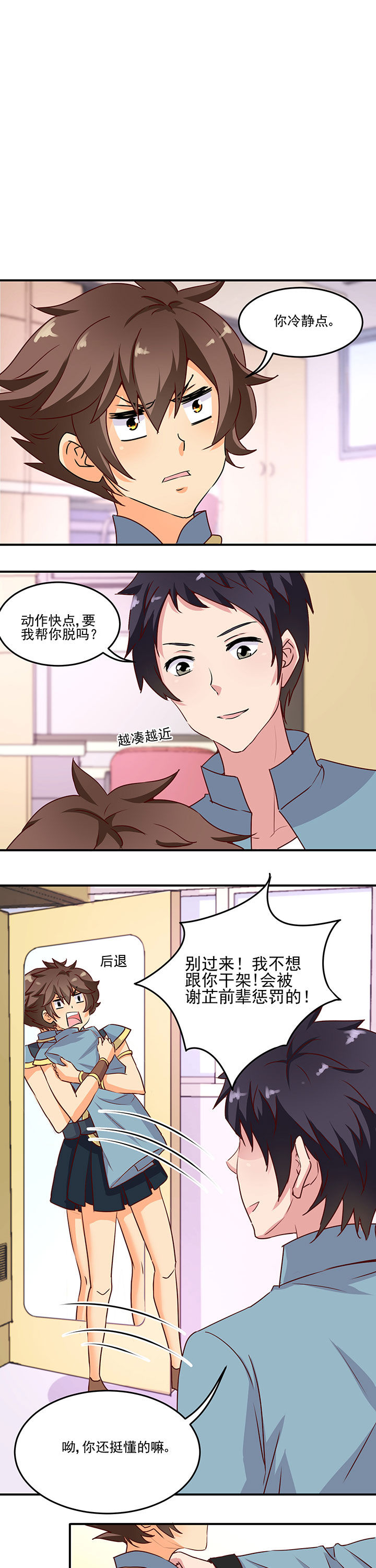 神仙不是闹着玩 第20章： 第1页