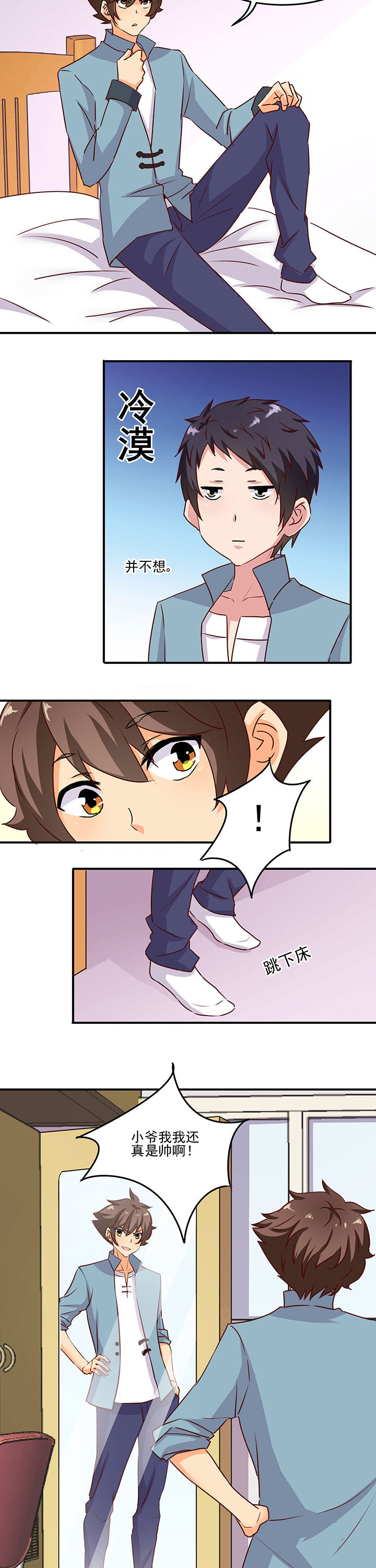 神仙不是闹着玩 第20章： 第3页