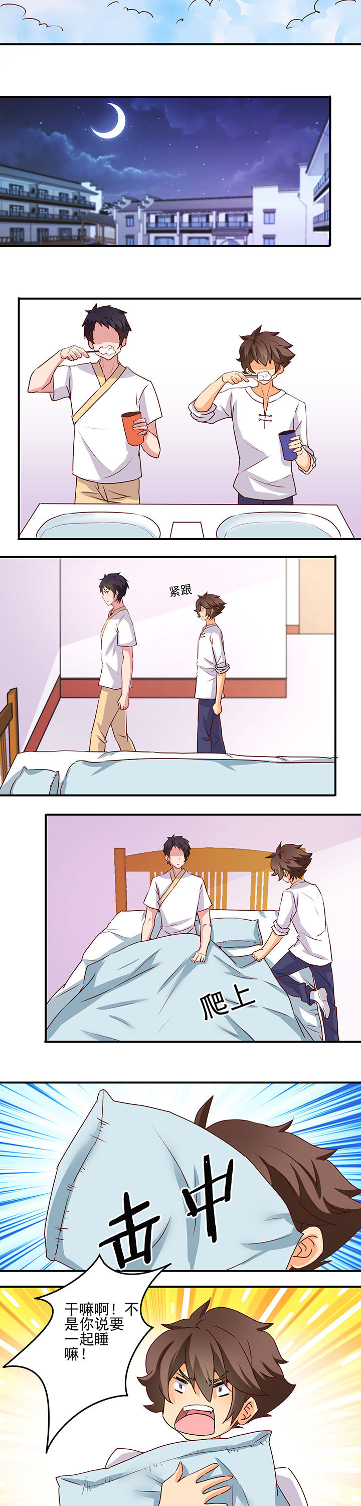 神仙不是闹着玩 第20章： 第7页