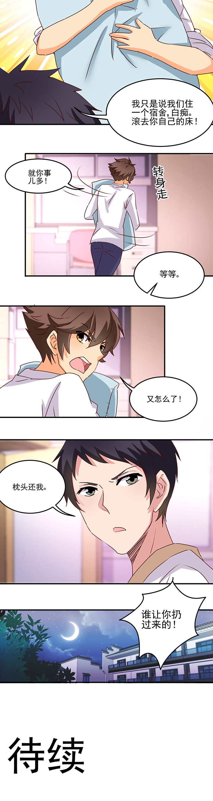 神仙不是闹着玩 第20章： 第8页