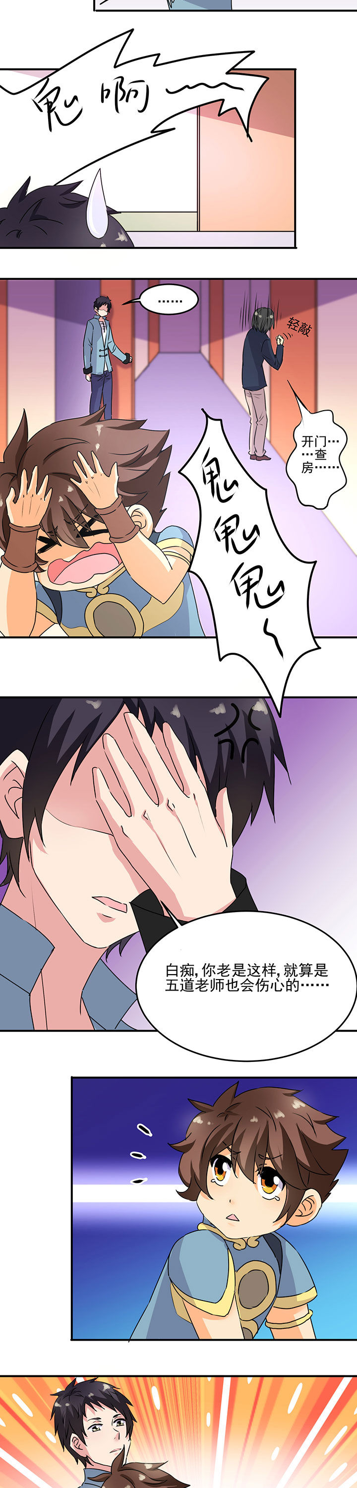 神仙不是闹着玩 第19章： 第3页