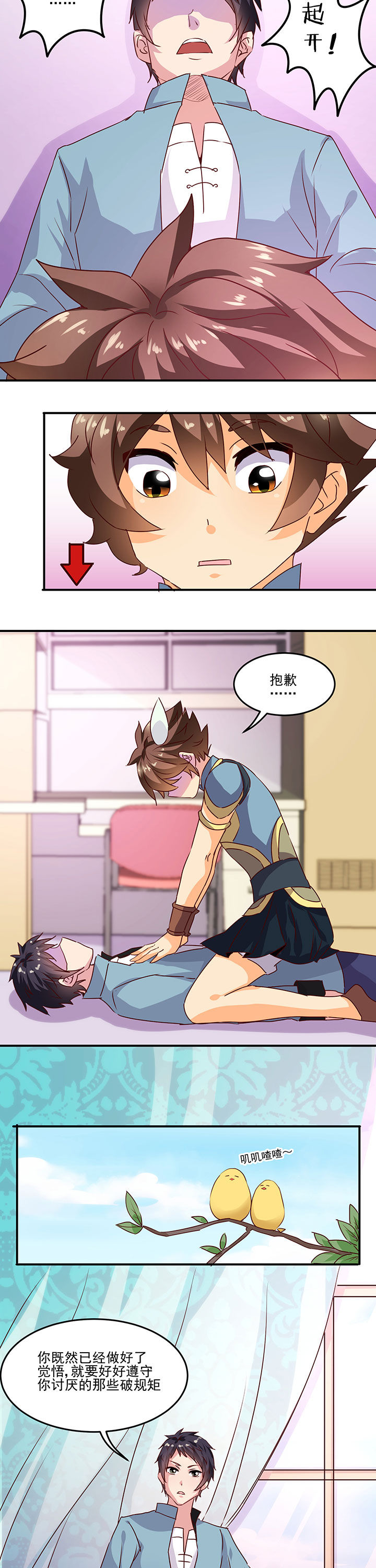 神仙不是闹着玩 第19章： 第7页