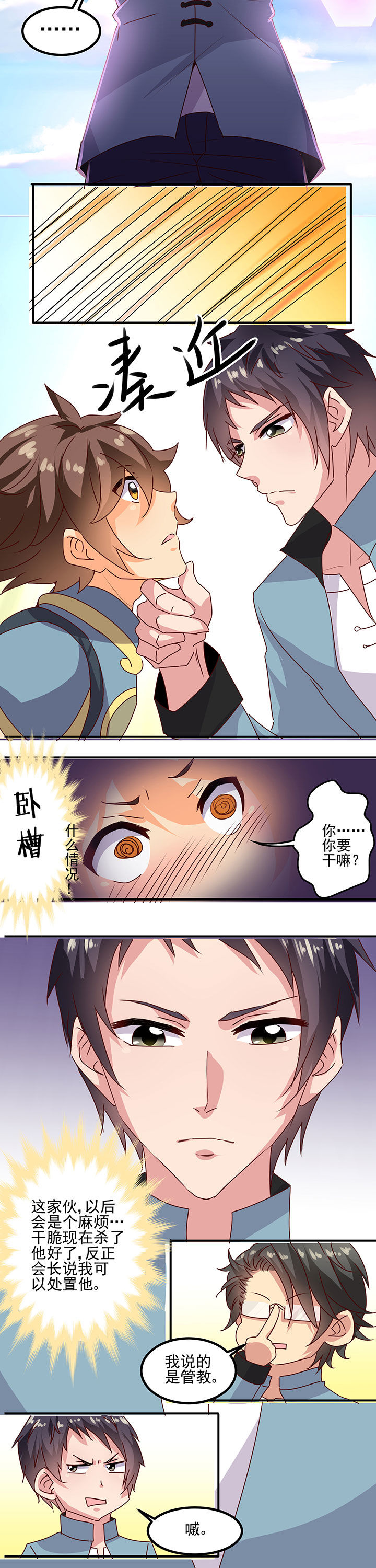 神仙不是闹着玩 第18章： 第2页