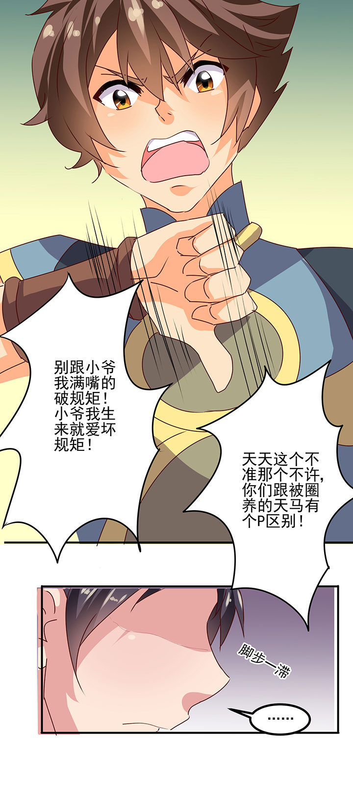神仙不是闹着玩 第18章： 第4页