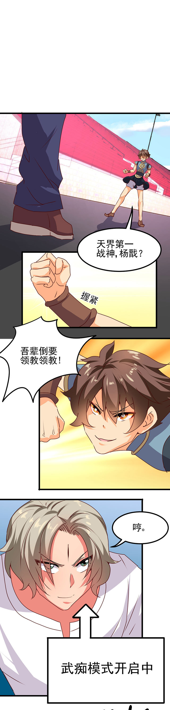 神仙不是闹着玩 第17章： 第1页