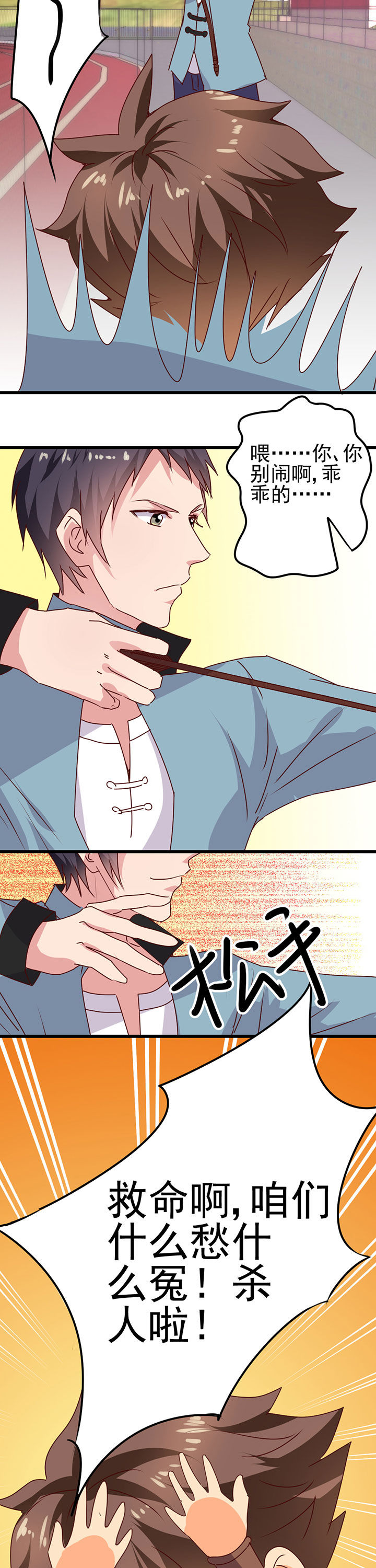 神仙不是闹着玩 第17章： 第4页