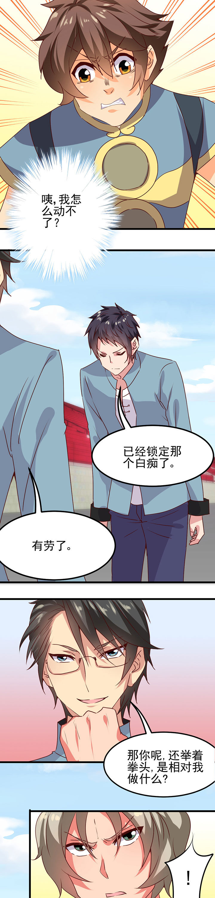 神仙不是闹着玩 第17章： 第7页