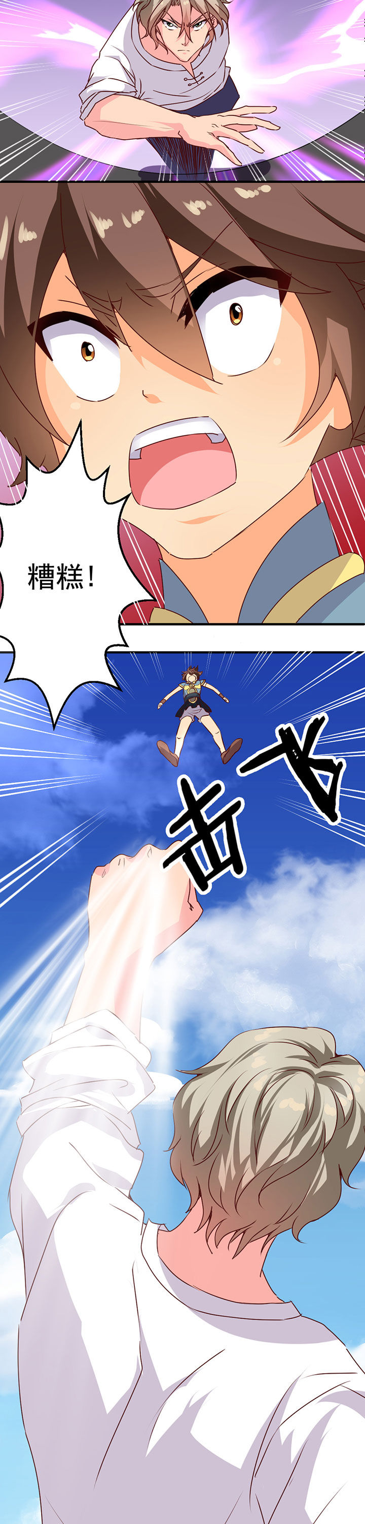 神仙不是闹着玩 第15章： 第3页