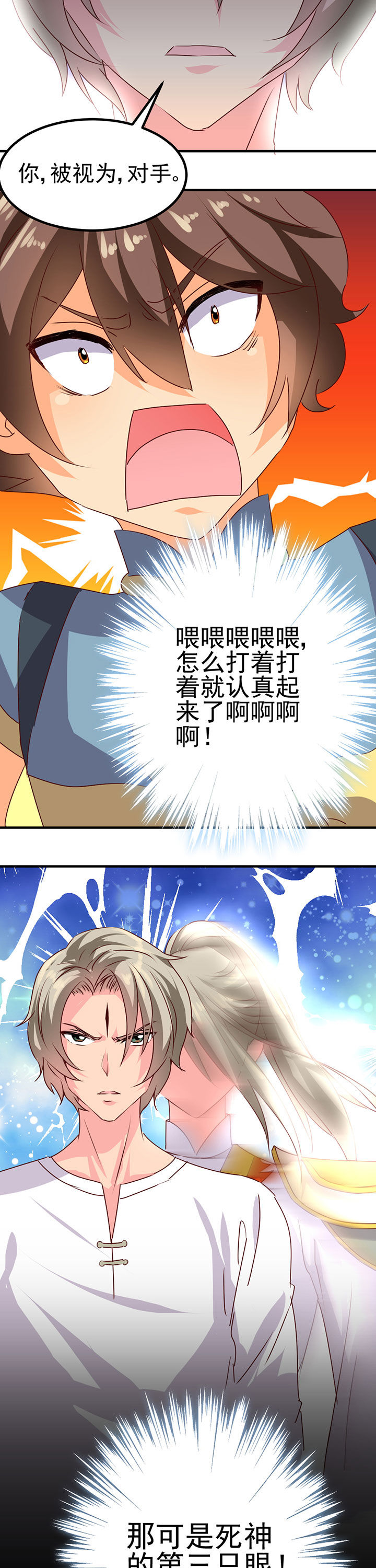 神仙不是闹着玩 第15章： 第8页
