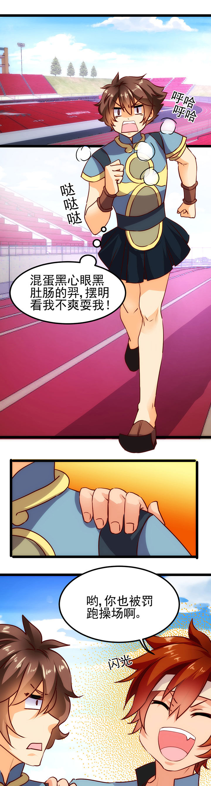 神仙不是闹着玩 第14章： 第1页