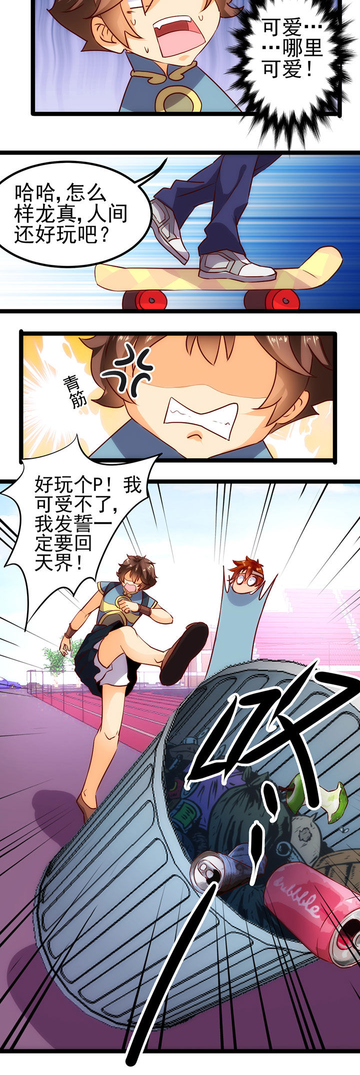 神仙不是闹着玩 第14章： 第3页