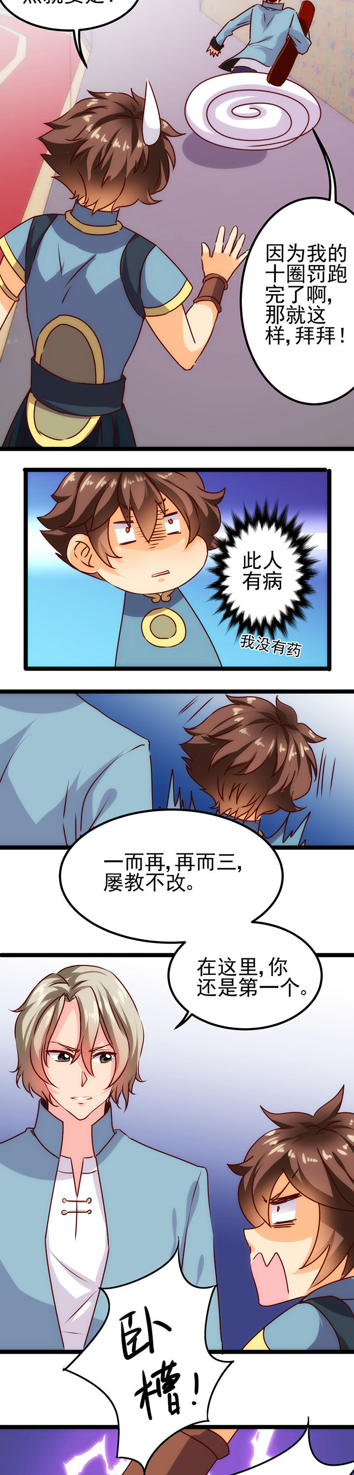 神仙不是闹着玩 第14章： 第5页
