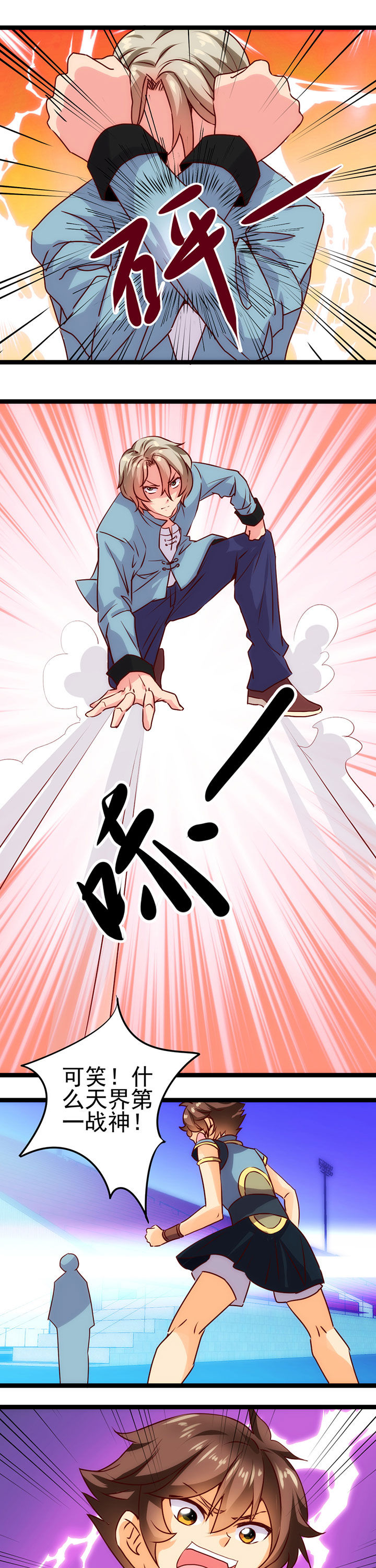 神仙不是闹着玩 第14章： 第7页