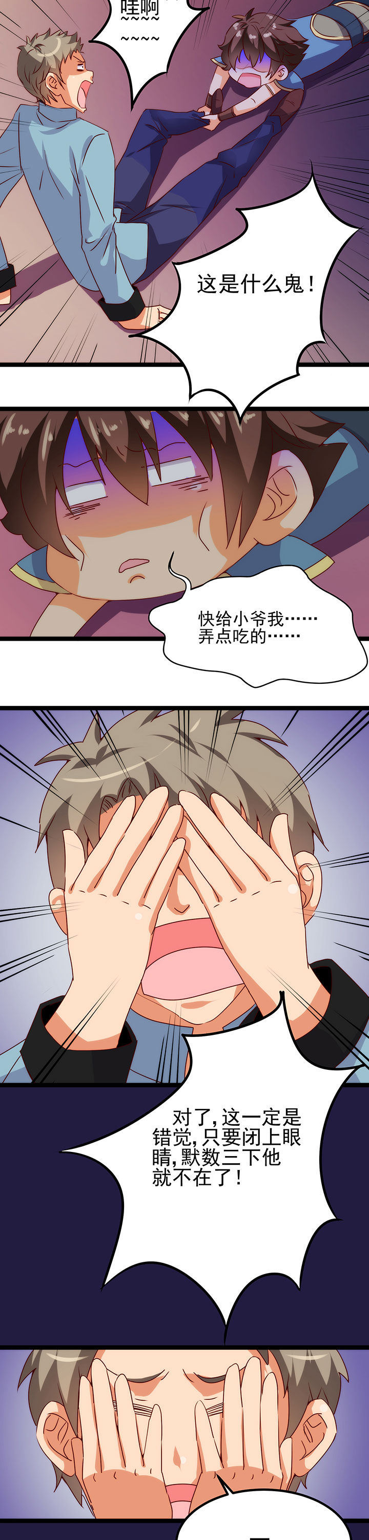 神仙不是闹着玩 第12章： 第2页