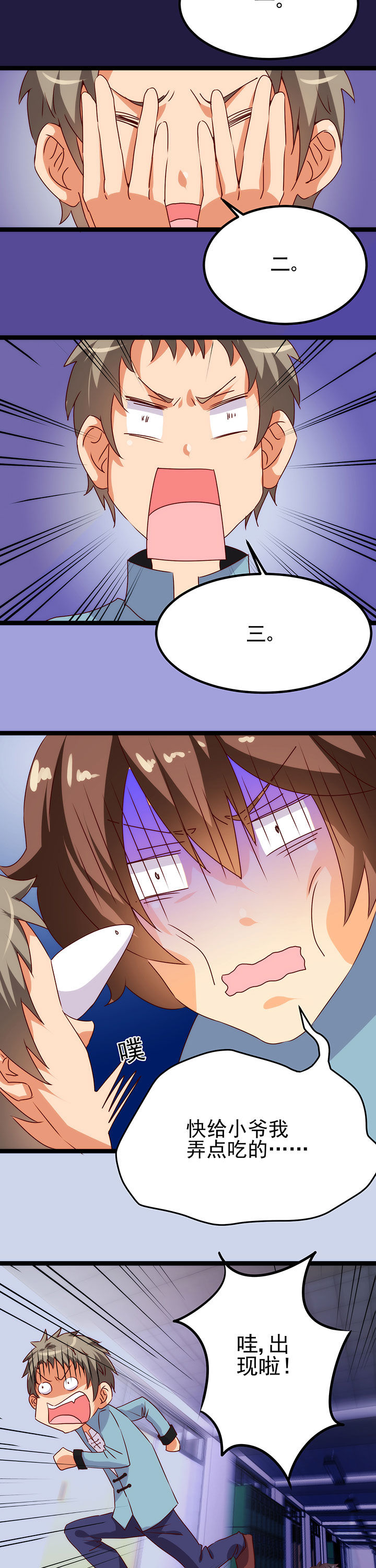 神仙不是闹着玩 第12章： 第3页