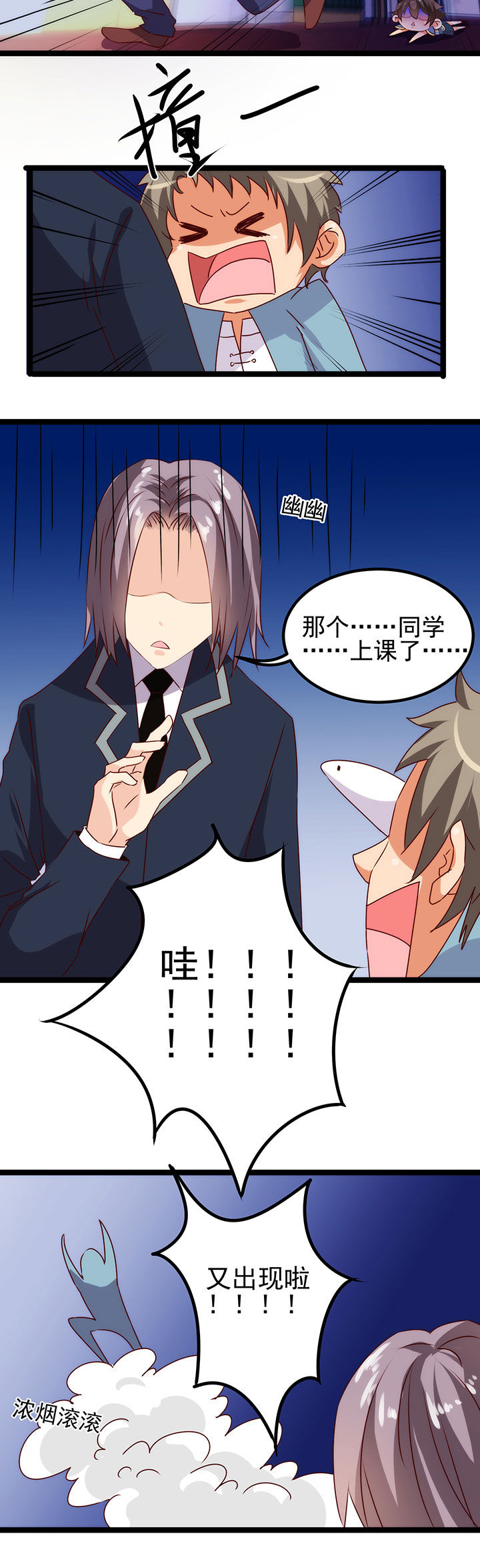 神仙不是闹着玩 第12章： 第4页