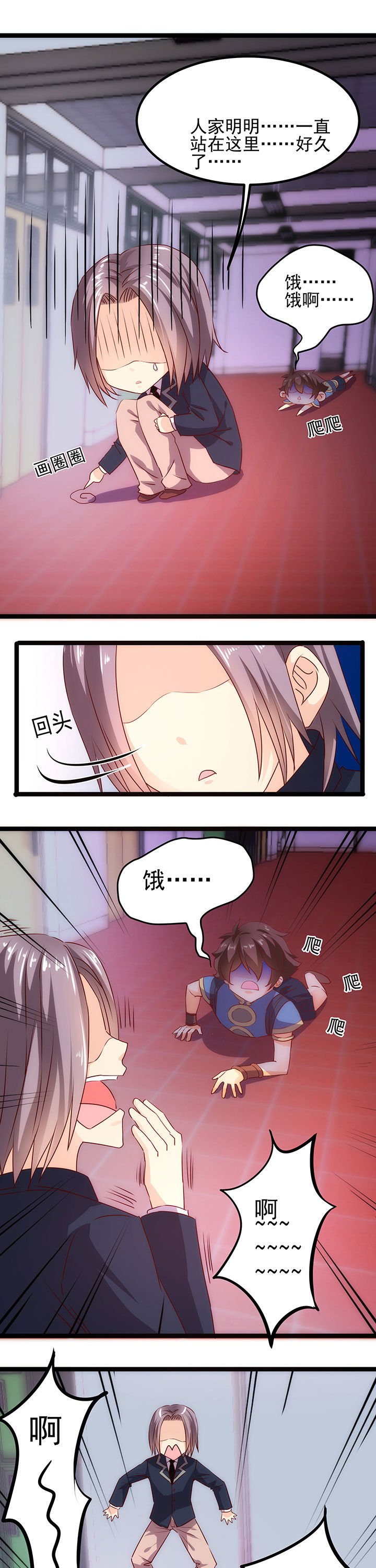 神仙不是闹着玩 第12章： 第5页