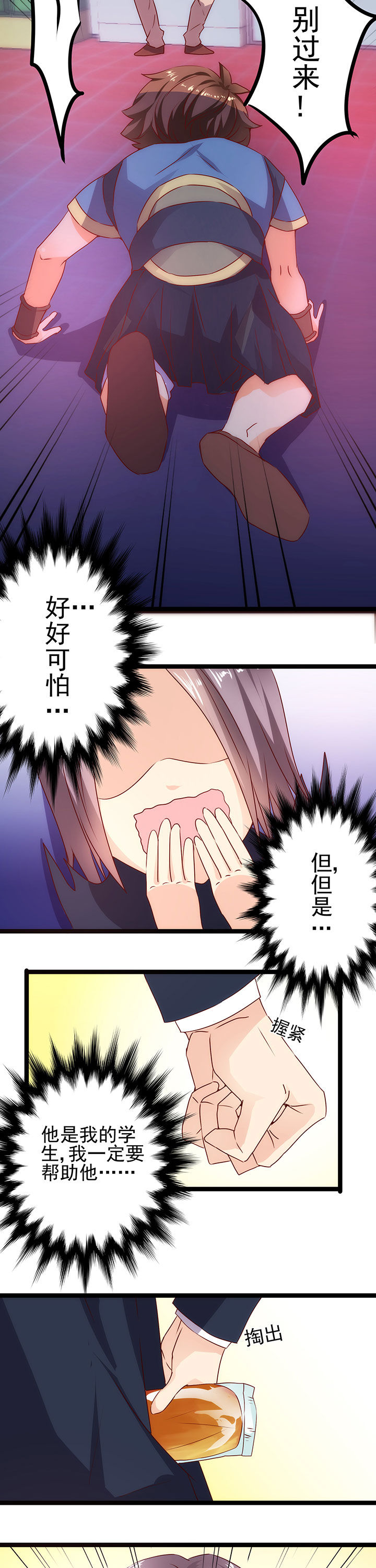 神仙不是闹着玩 第12章： 第6页