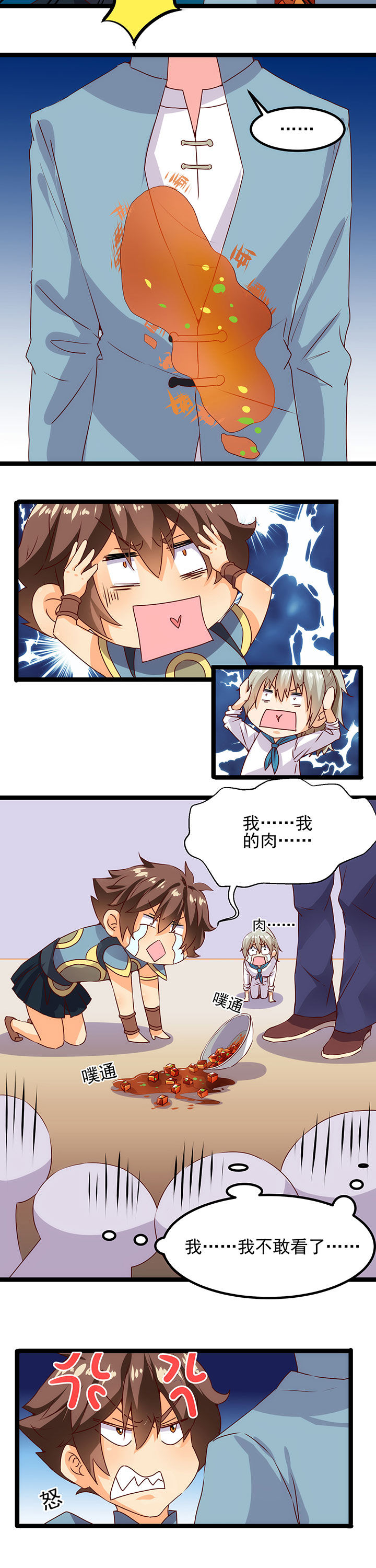 神仙不是闹着玩 第11章： 第3页