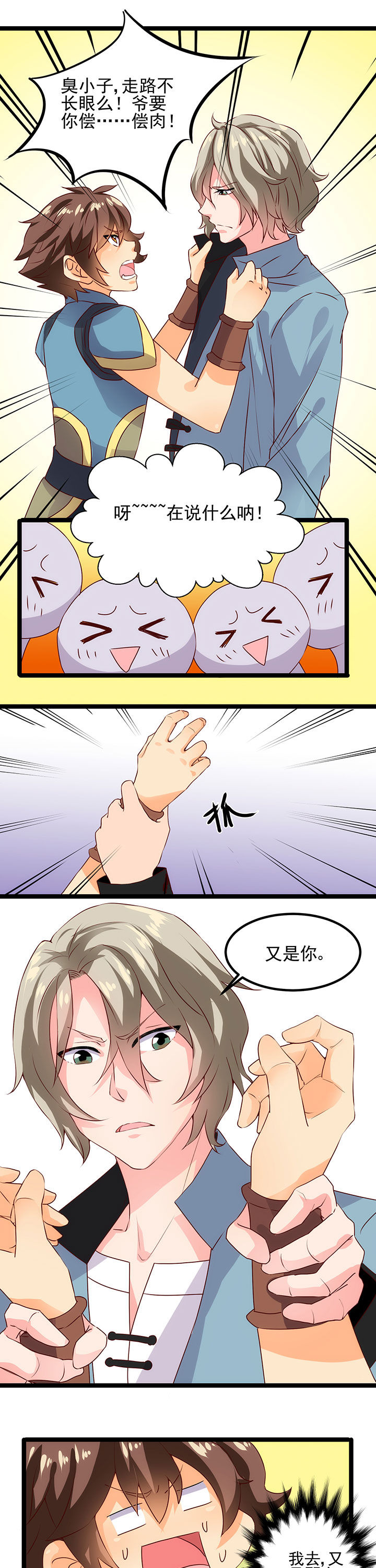 神仙不是闹着玩 第11章： 第4页