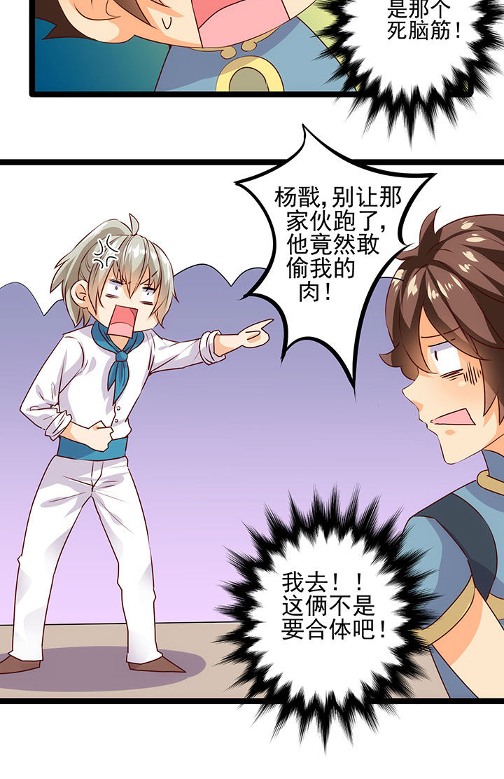 神仙不是闹着玩 第11章： 第5页