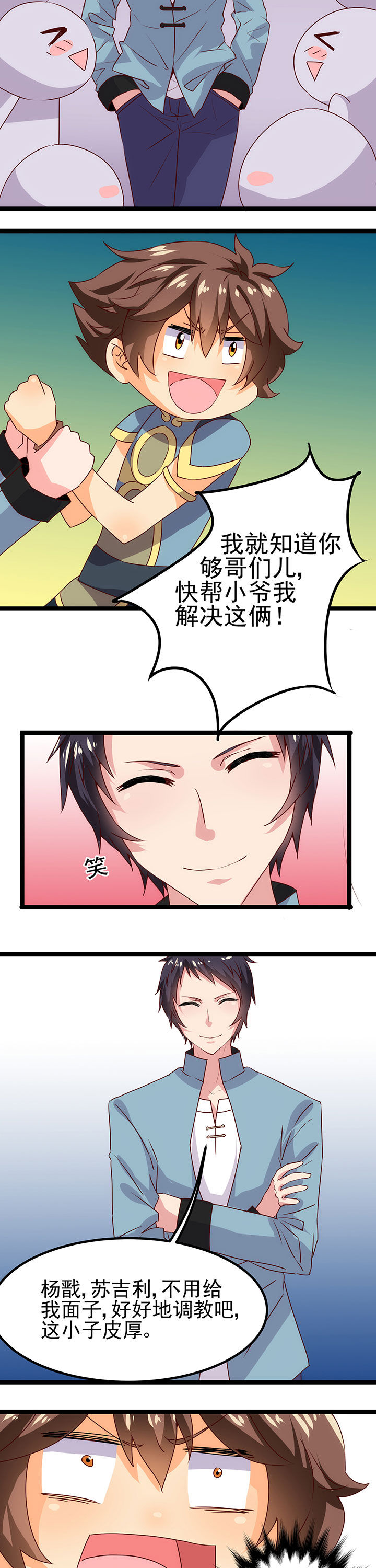 神仙不是闹着玩 第11章： 第7页