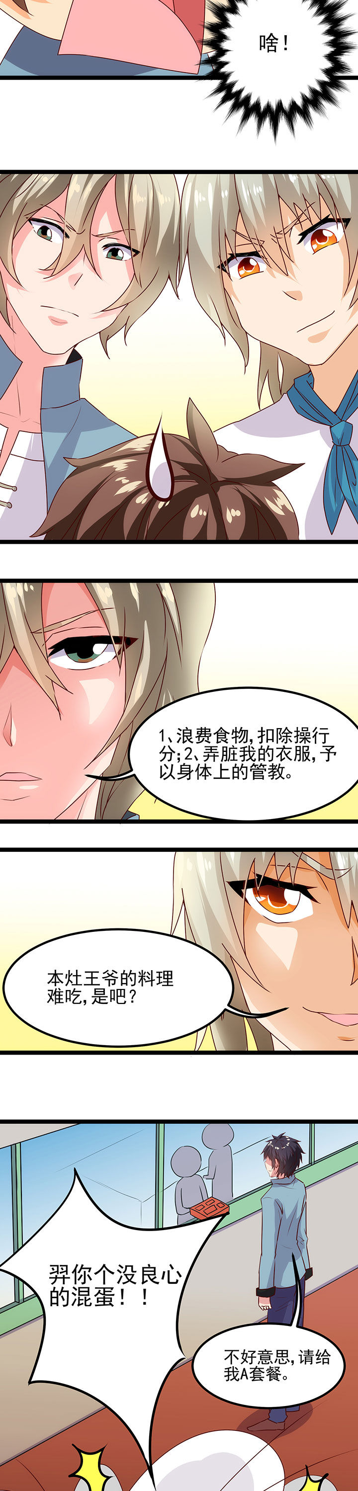 神仙不是闹着玩 第11章： 第8页