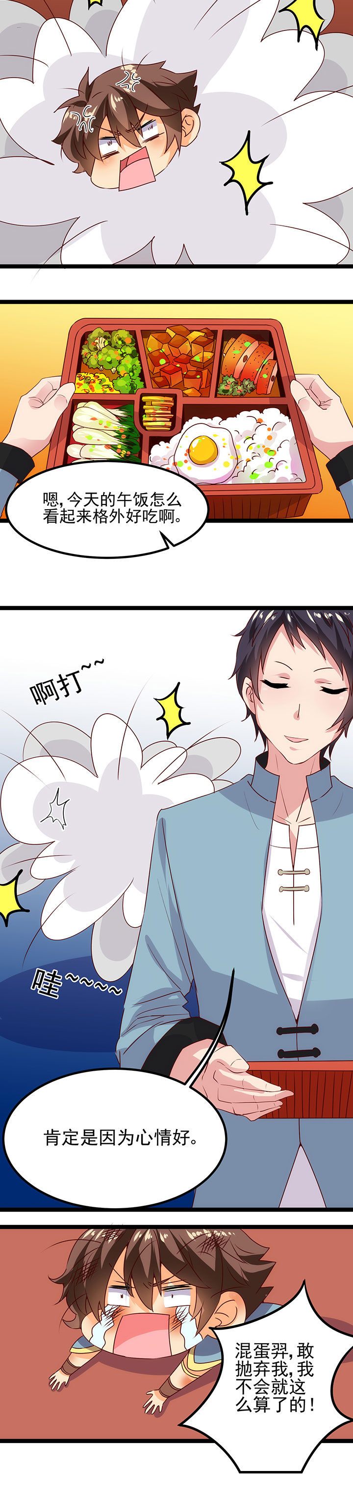 神仙不是闹着玩 第11章： 第9页