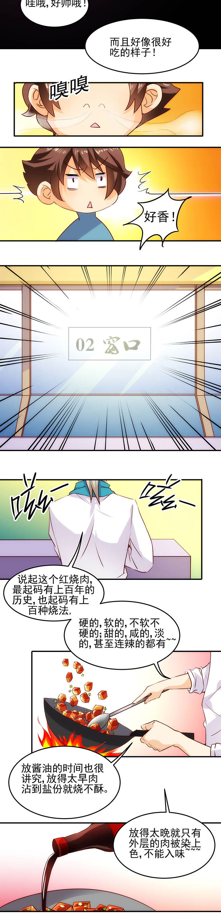 神仙不是闹着玩 第10章： 第2页